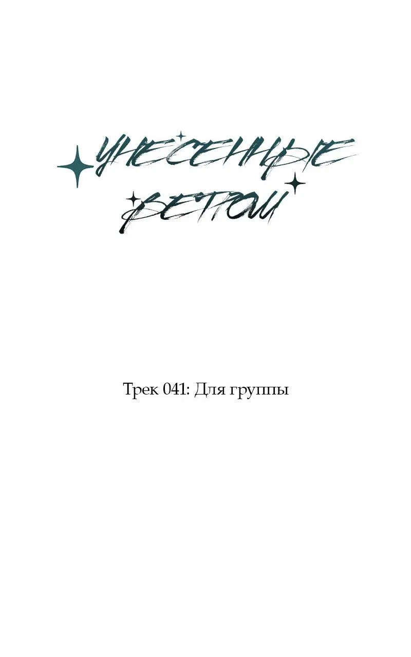 Манга Унесенные ветром - Глава 41 Страница 2