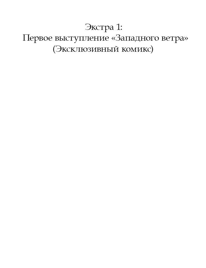 Манга Унесенные ветром - Глава 44.1 Страница 2