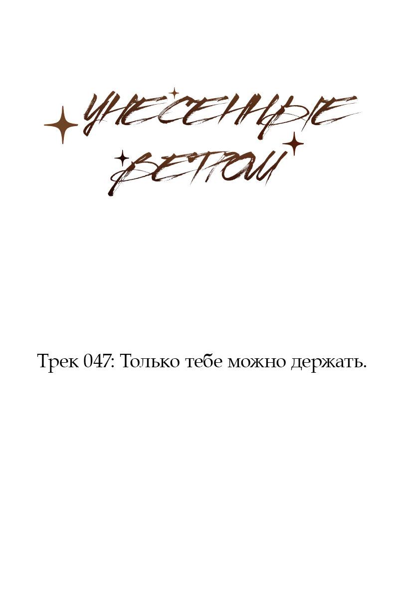 Манга Унесенные ветром - Глава 47 Страница 2