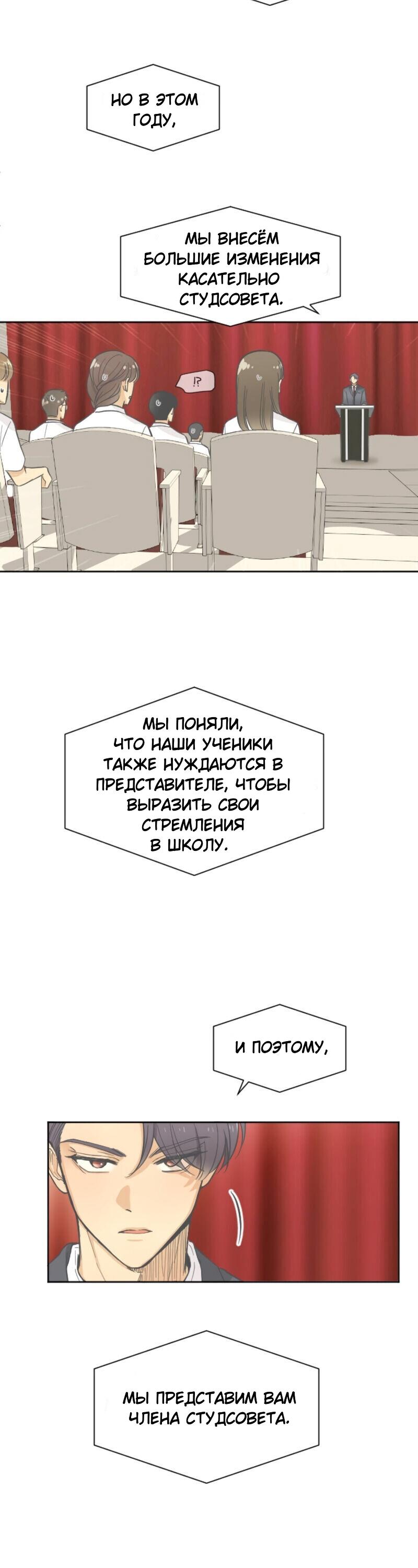 Манга Кто такой господин президент? - Глава 2 Страница 30