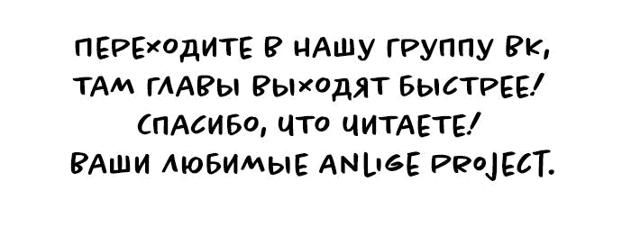 Манга Сам И ведёт ответную игру - Глава 31 Страница 67