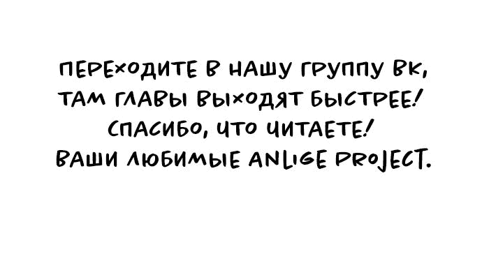 Манга Сам И ведёт ответную игру - Глава 35 Страница 71