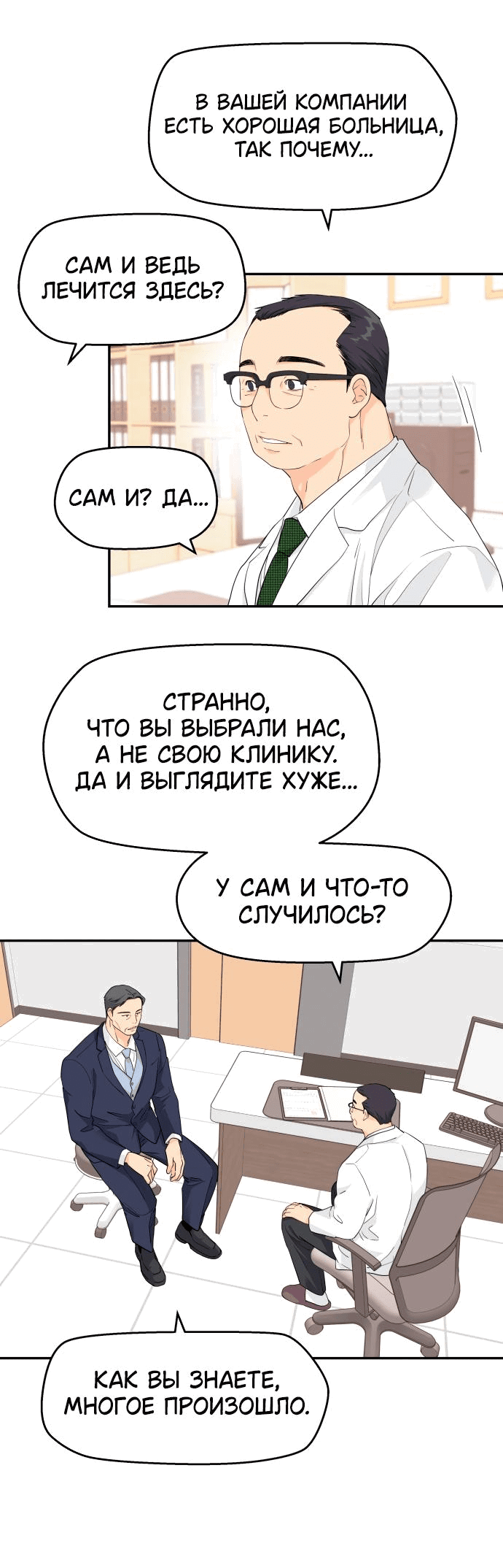 Манга Сам И ведёт ответную игру - Глава 41 Страница 29