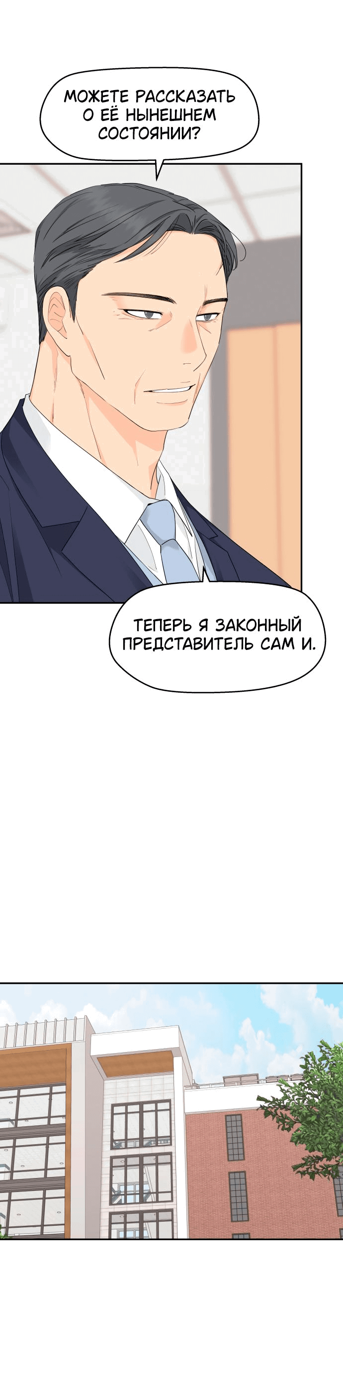Манга Сам И ведёт ответную игру - Глава 41 Страница 30