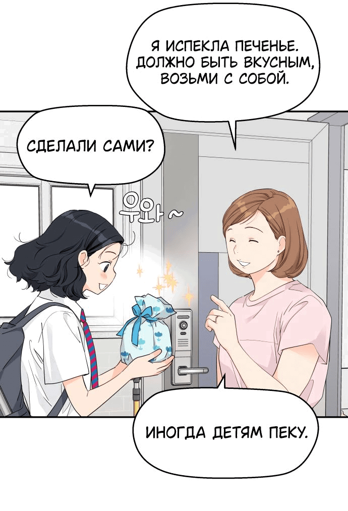 Манга Сам И ведёт ответную игру - Глава 41 Страница 10