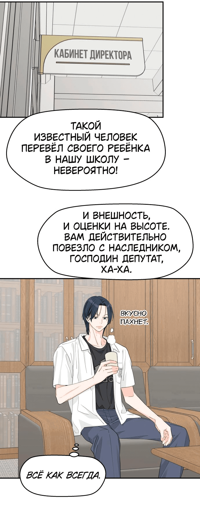 Манга Сам И ведёт ответную игру - Глава 41 Страница 31
