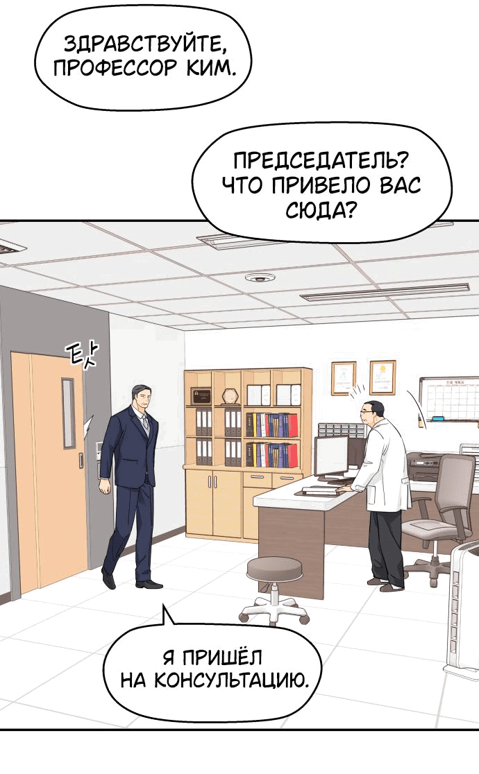Манга Сам И ведёт ответную игру - Глава 41 Страница 28