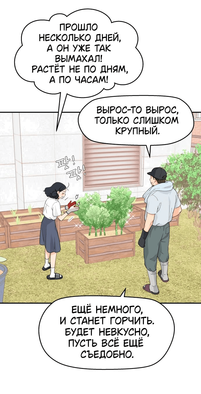 Манга Сам И ведёт ответную игру - Глава 41 Страница 47
