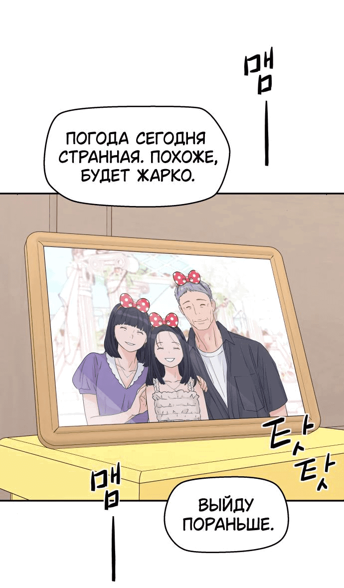 Манга Сам И ведёт ответную игру - Глава 46 Страница 31