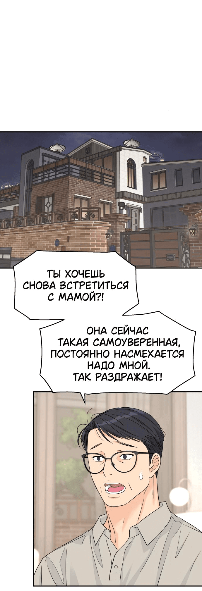 Манга Сам И ведёт ответную игру - Глава 46 Страница 13