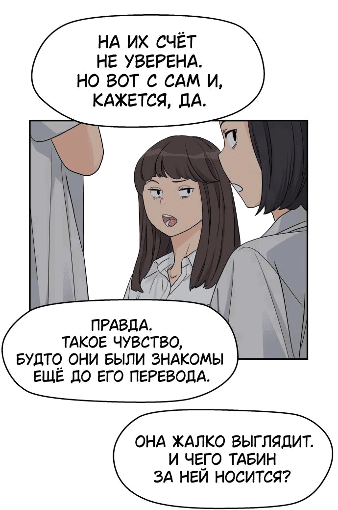 Манга Сам И ведёт ответную игру - Глава 46 Страница 44
