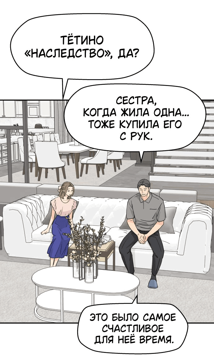 Манга Сам И ведёт ответную игру - Глава 46 Страница 21