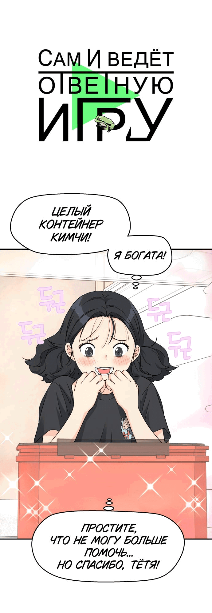 Манга Сам И ведёт ответную игру - Глава 46 Страница 7