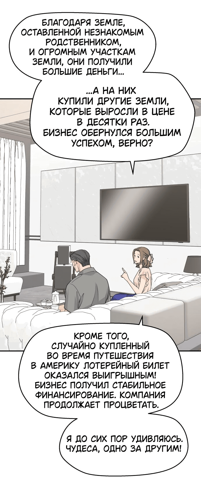 Манга Сам И ведёт ответную игру - Глава 46 Страница 24