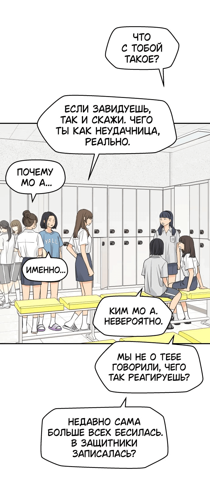Манга Сам И ведёт ответную игру - Глава 46 Страница 47