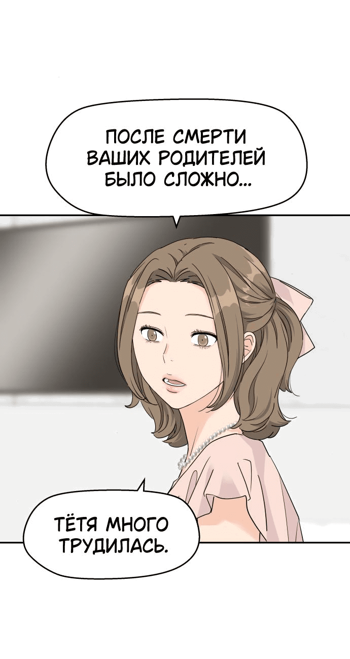 Манга Сам И ведёт ответную игру - Глава 46 Страница 22