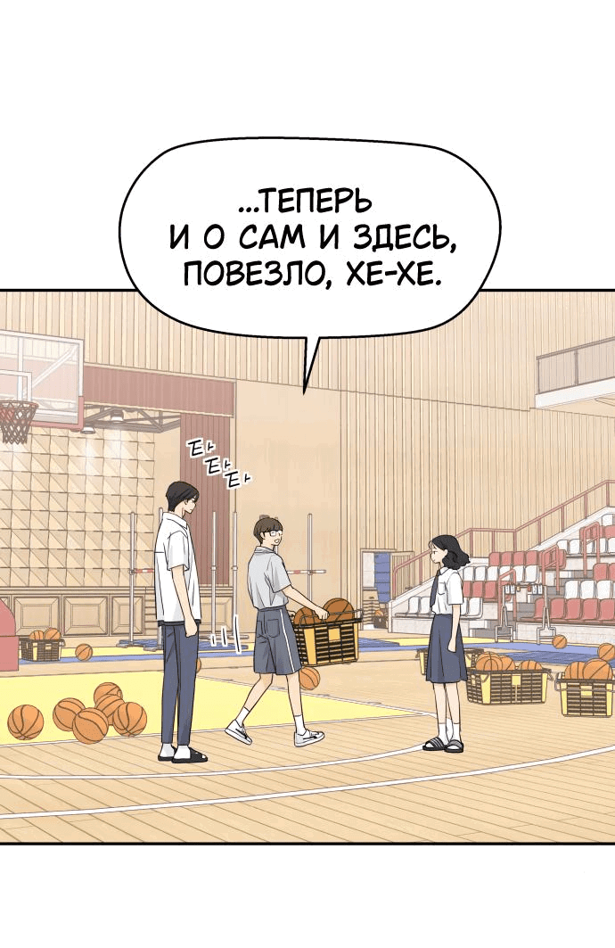 Манга Сам И ведёт ответную игру - Глава 46 Страница 53