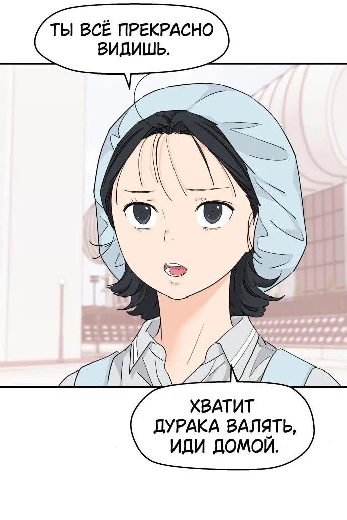 Манга Сам И ведёт ответную игру - Глава 49 Страница 12