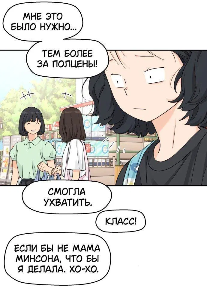 Манга Сам И ведёт ответную игру - Глава 49 Страница 57