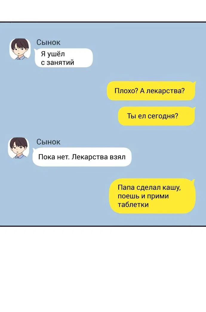 Манга Сам И ведёт ответную игру - Глава 49 Страница 18
