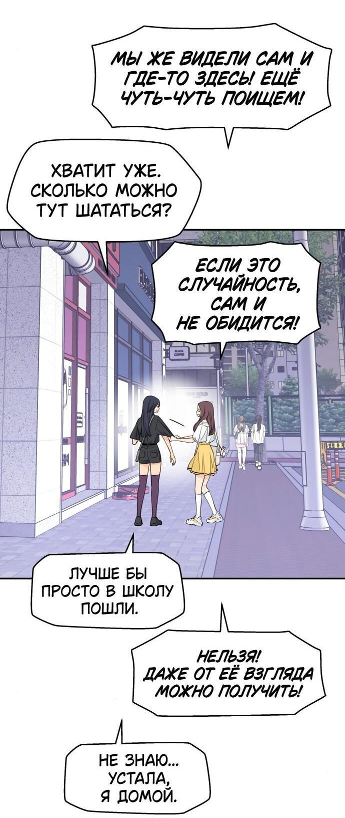 Манга Сам И ведёт ответную игру - Глава 49 Страница 31