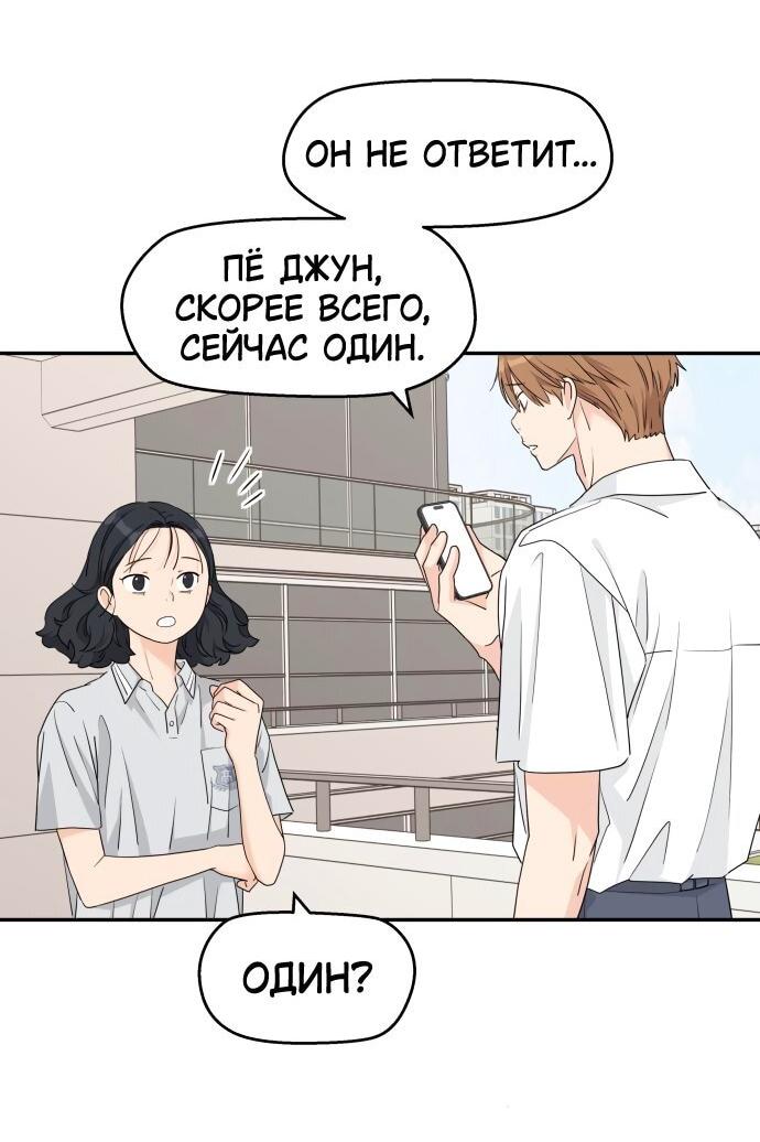 Манга Сам И ведёт ответную игру - Глава 49 Страница 38