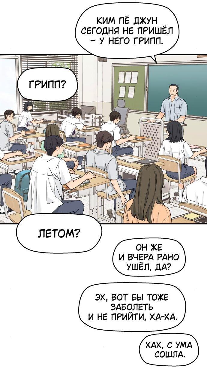 Манга Сам И ведёт ответную игру - Глава 49 Страница 34