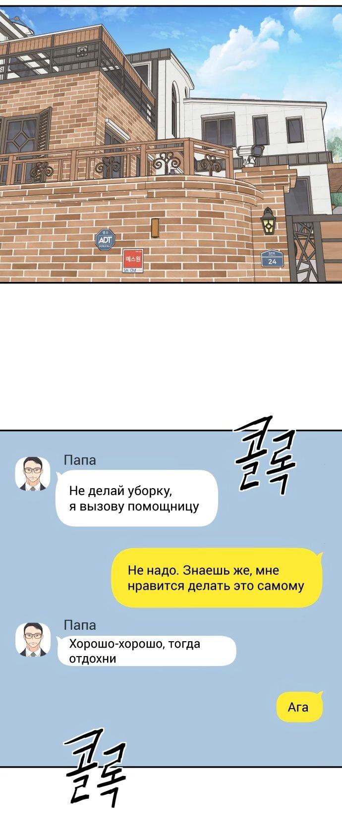 Манга Сам И ведёт ответную игру - Глава 49 Страница 23