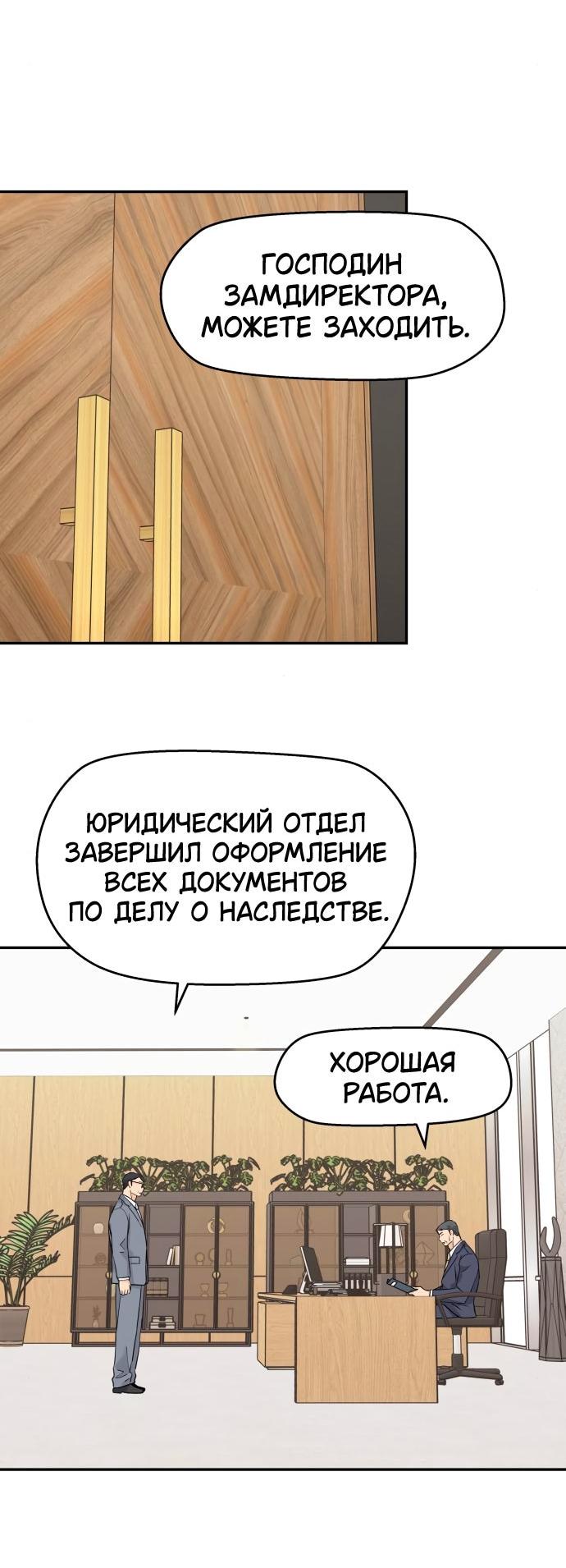 Манга Сам И ведёт ответную игру - Глава 49 Страница 20