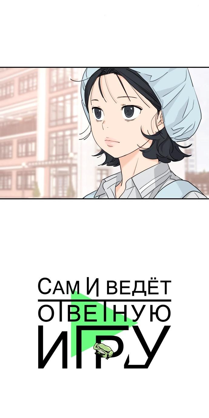 Манга Сам И ведёт ответную игру - Глава 49 Страница 16