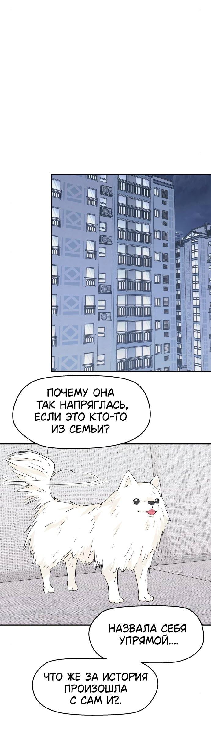 Манга Сам И ведёт ответную игру - Глава 48 Страница 18