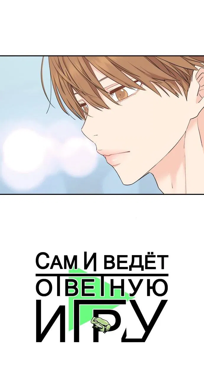 Манга Сам И ведёт ответную игру - Глава 48 Страница 15