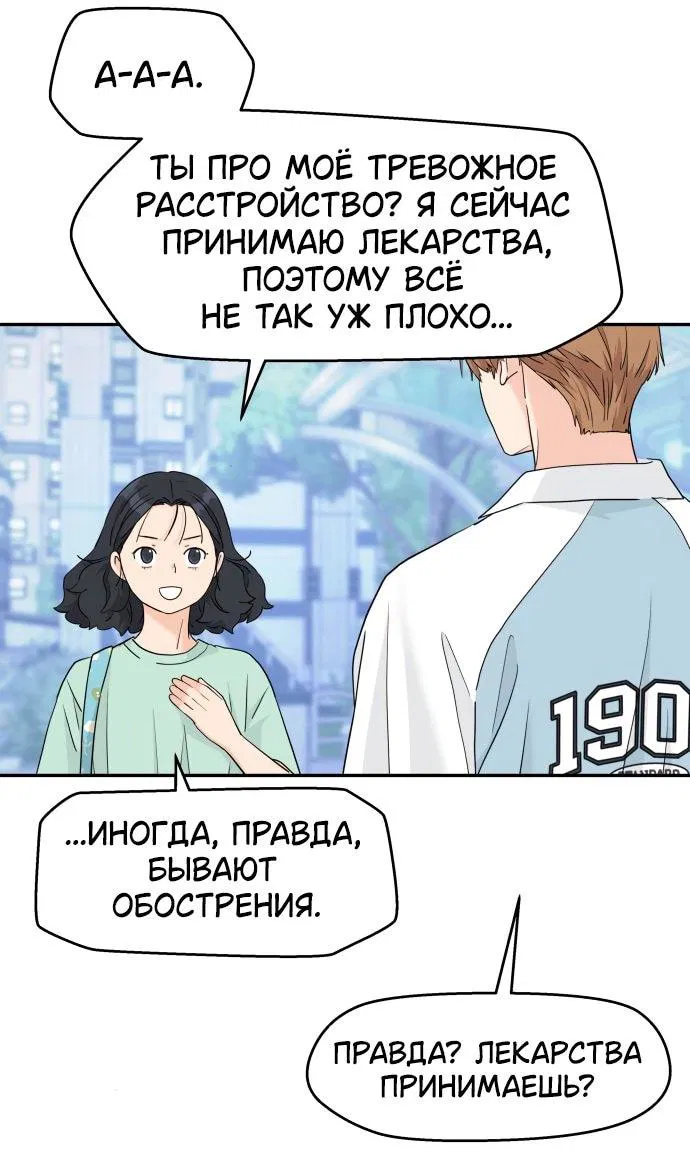 Манга Сам И ведёт ответную игру - Глава 48 Страница 11