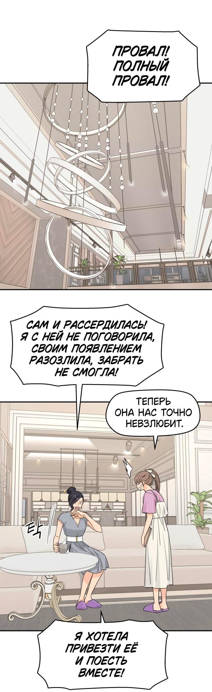 Манга Сам И ведёт ответную игру - Глава 48 Страница 16