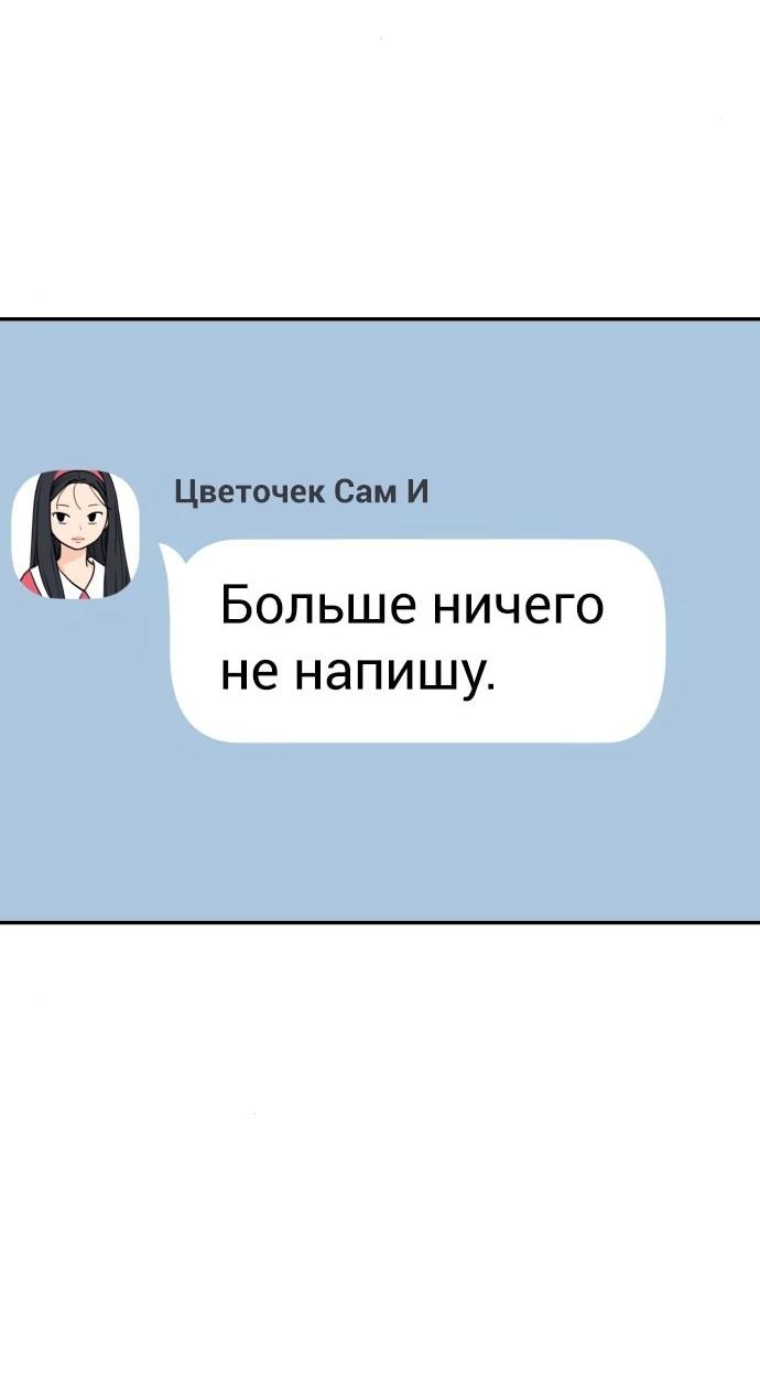 Манга Сам И ведёт ответную игру - Глава 48 Страница 37