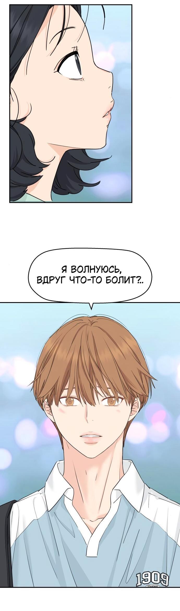 Манга Сам И ведёт ответную игру - Глава 48 Страница 10