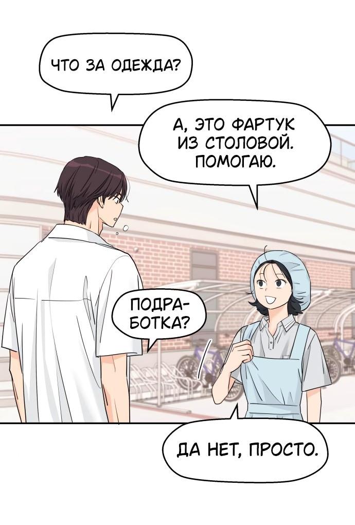 Манга Сам И ведёт ответную игру - Глава 48 Страница 46