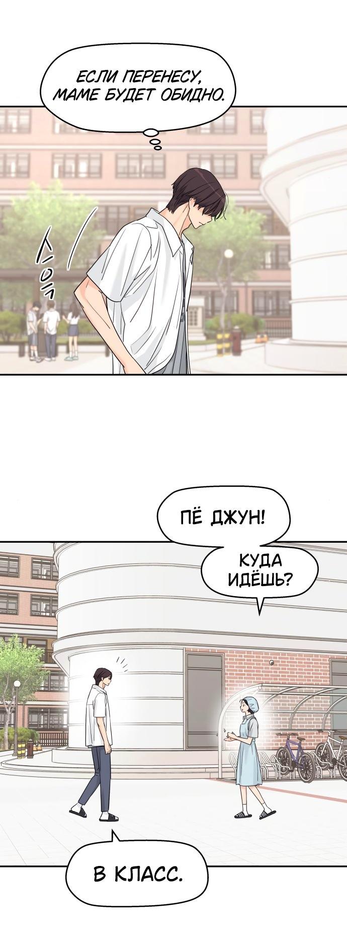 Манга Сам И ведёт ответную игру - Глава 48 Страница 45