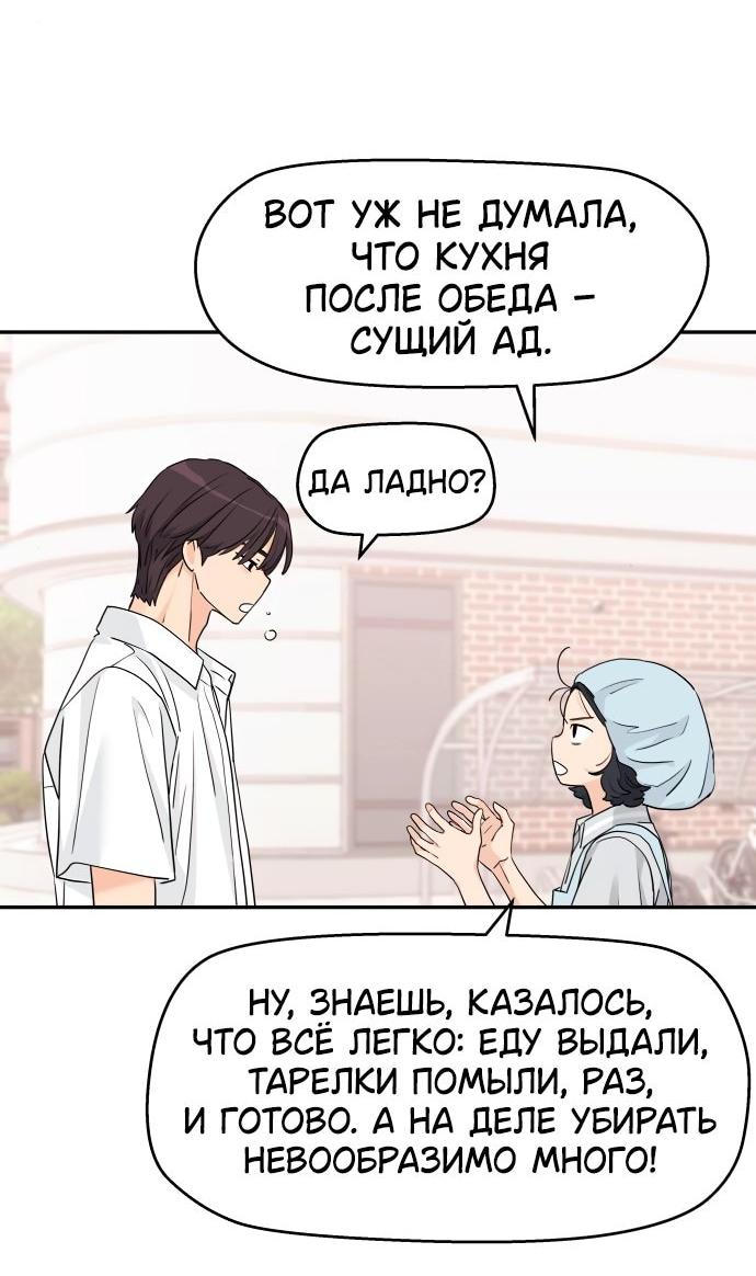 Манга Сам И ведёт ответную игру - Глава 48 Страница 47