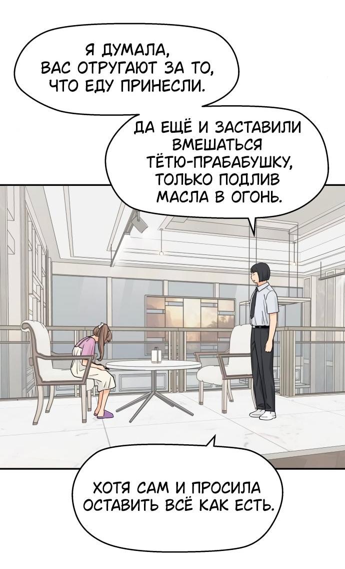 Манга Сам И ведёт ответную игру - Глава 48 Страница 39