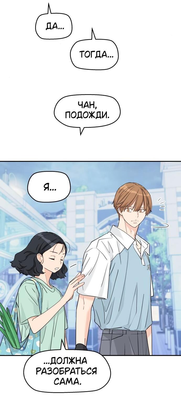 Манга Сам И ведёт ответную игру - Глава 48 Страница 3