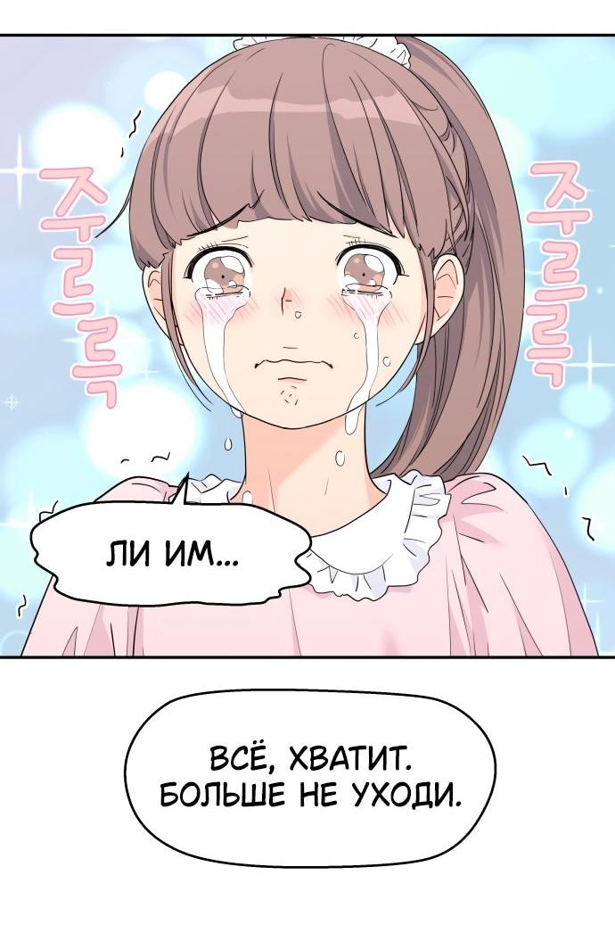 Манга Сам И ведёт ответную игру - Глава 47 Страница 31
