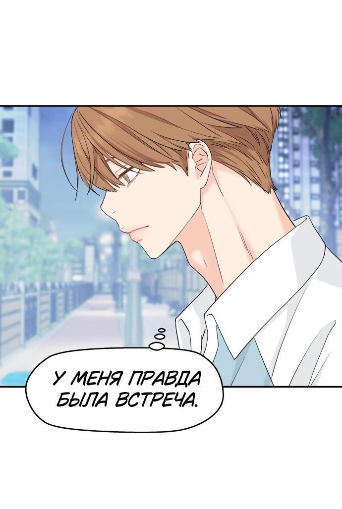 Манга Сам И ведёт ответную игру - Глава 47 Страница 53