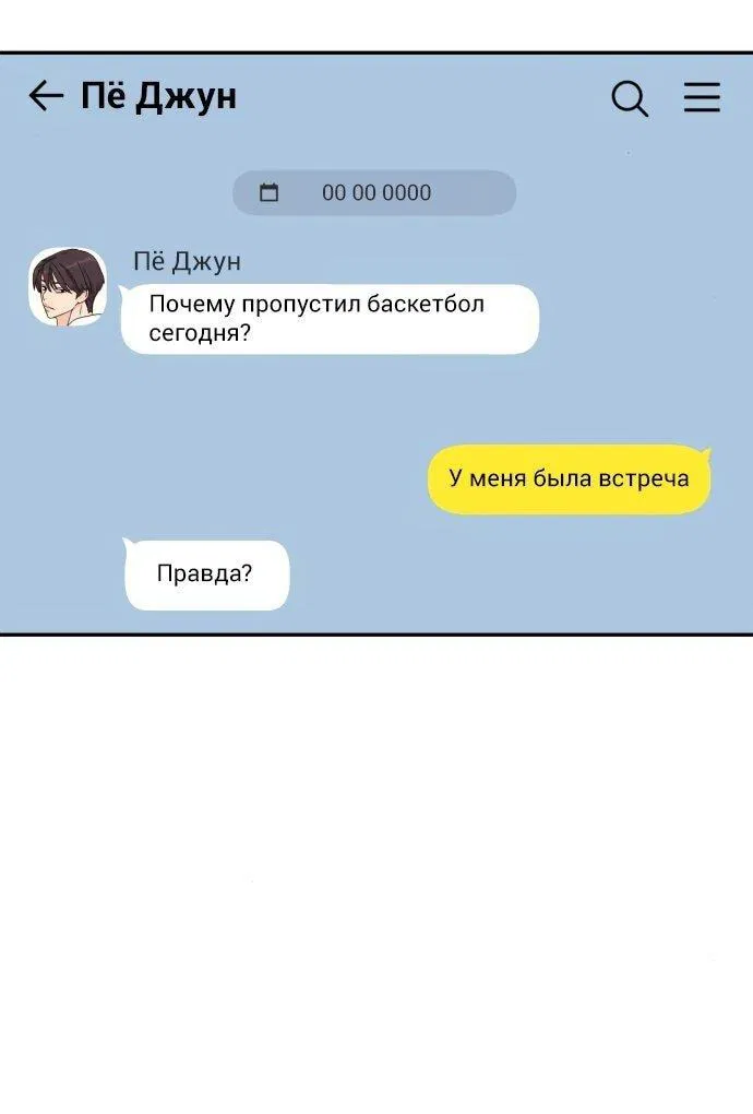 Манга Сам И ведёт ответную игру - Глава 47 Страница 51