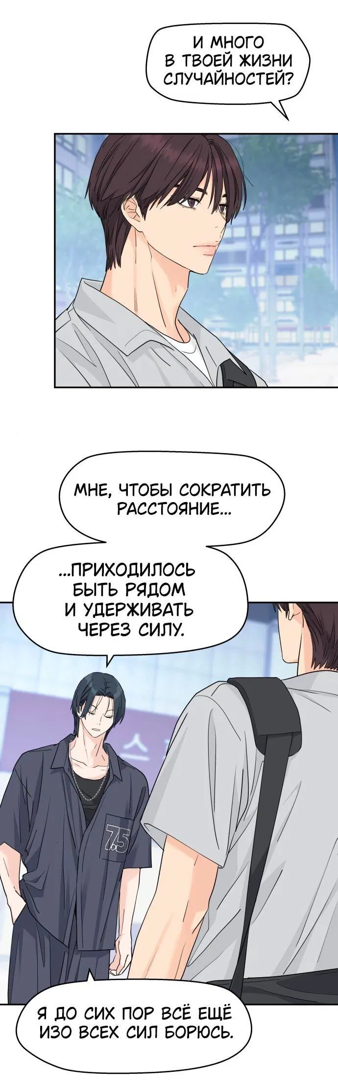 Манга Сам И ведёт ответную игру - Глава 47 Страница 41