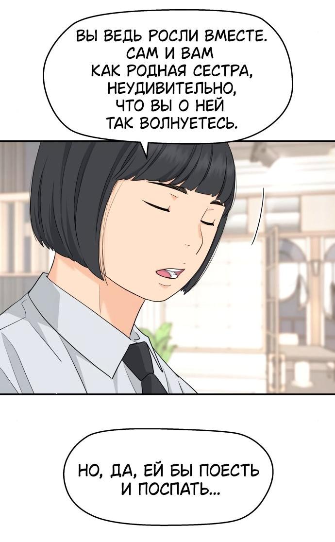 Манга Сам И ведёт ответную игру - Глава 47 Страница 30