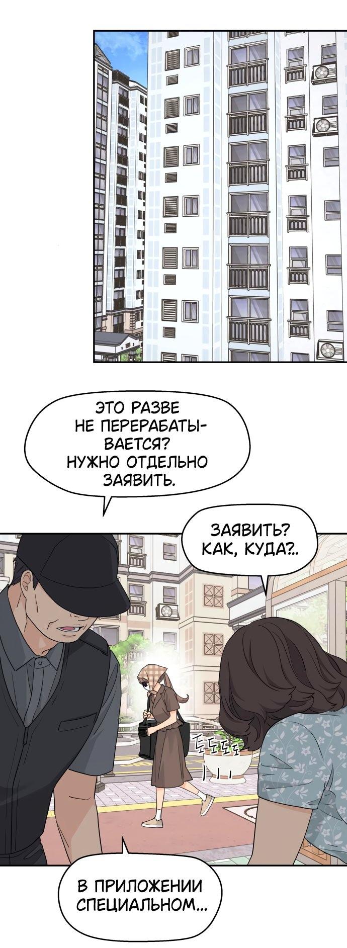 Манга Сам И ведёт ответную игру - Глава 47 Страница 12