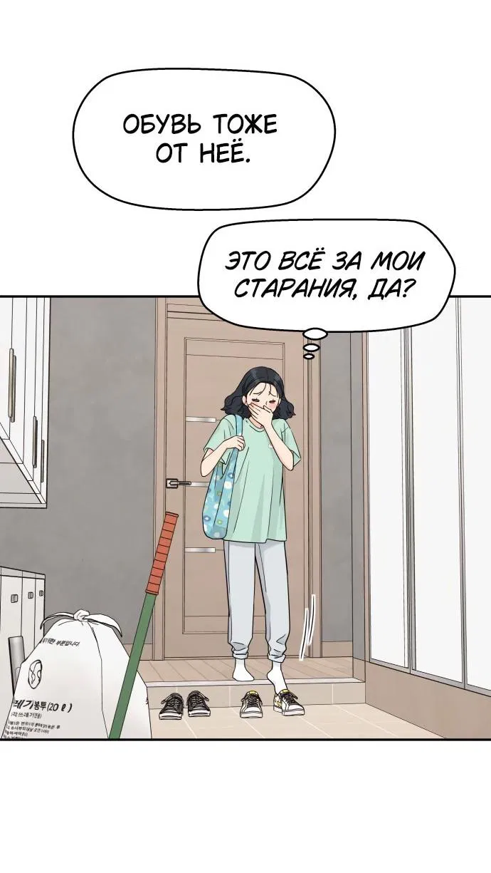 Манга Сам И ведёт ответную игру - Глава 47 Страница 20