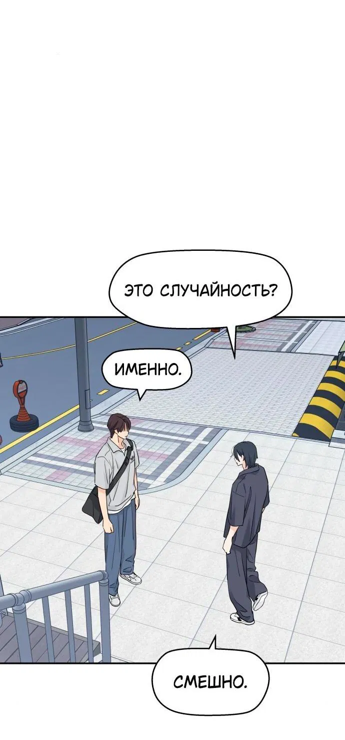 Манга Сам И ведёт ответную игру - Глава 47 Страница 40