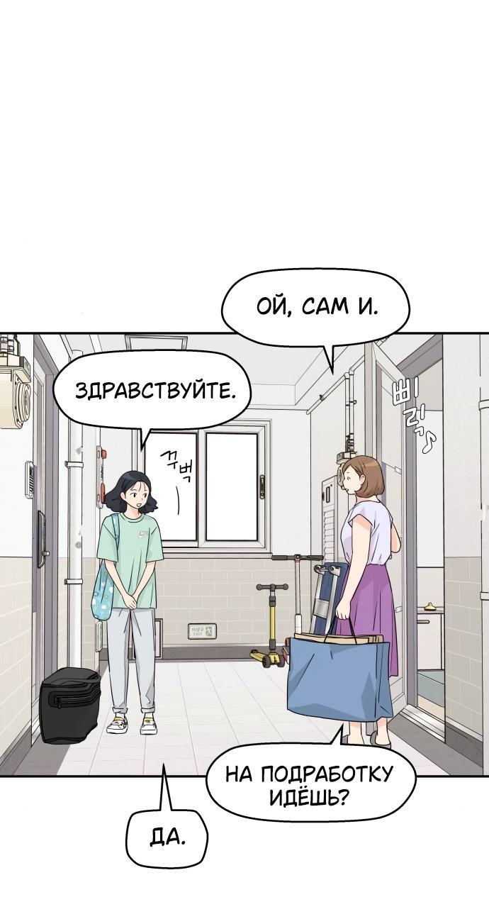 Манга Сам И ведёт ответную игру - Глава 47 Страница 23